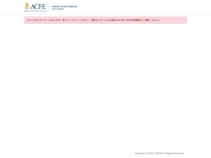 Index - 一般社団法人 日本公認不正検査士協会