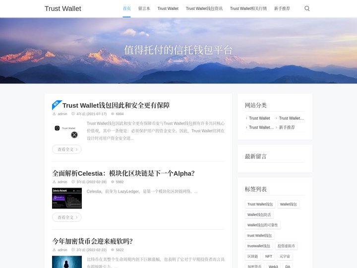 Trust Wallet - 值得托付的信托钱包平台