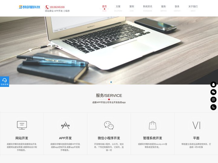 成都APP开发_成都小程序开发_成都软件定制开发公司_成都码邻蜀科技