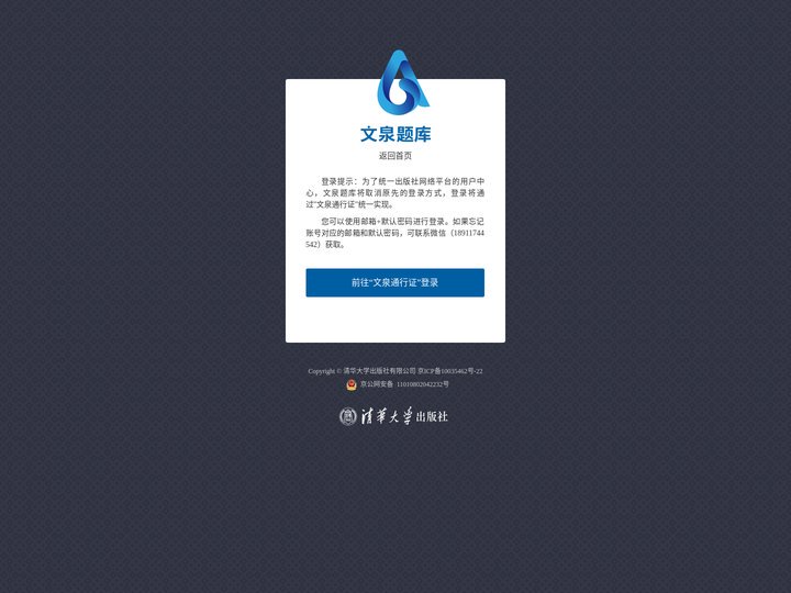 文泉题库