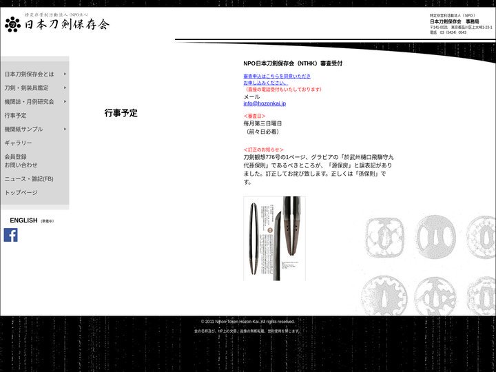NPO 日本刀剣保存会（特定非営利活動法人）