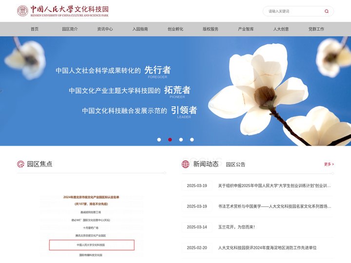 中国人民大学文化科技园