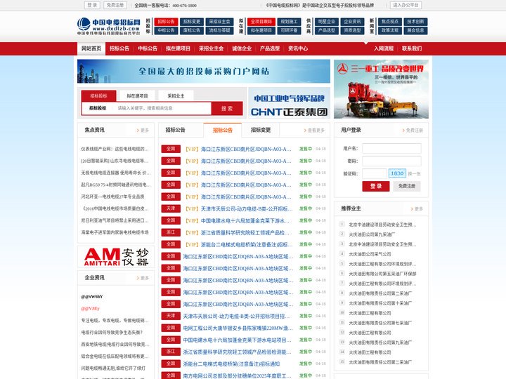 中国电缆招标网 - 电缆招标网|电线招标网|电线电缆招标采购平台