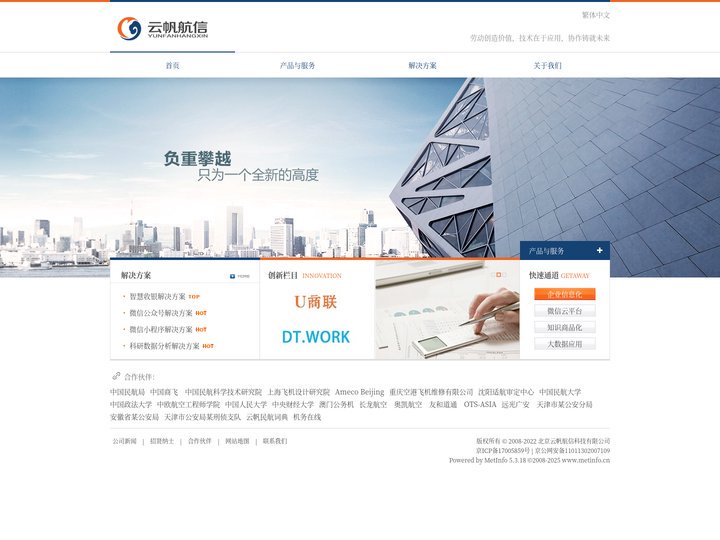 云帆航信 - 领先的企业信息化解决方案供应商