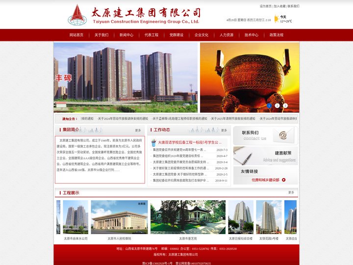 太原建工集团有限公司