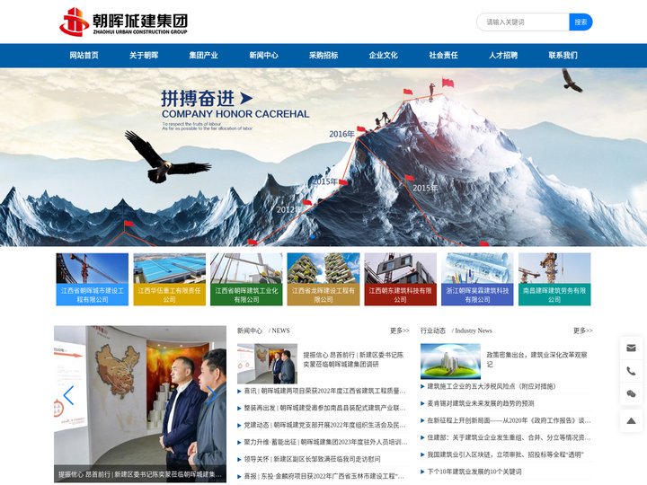 朝晖城建集团 | 工程施工 | 建筑工业化 | 地产投资