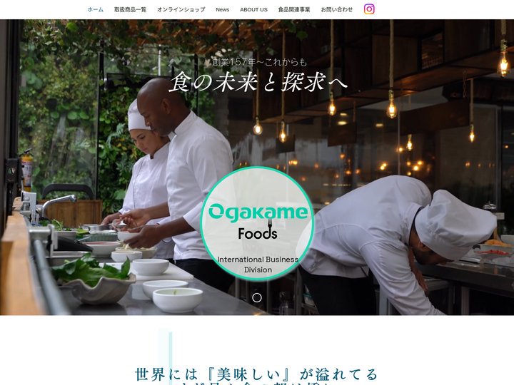 輸入食品 | ㈱尾賀亀 海外事業