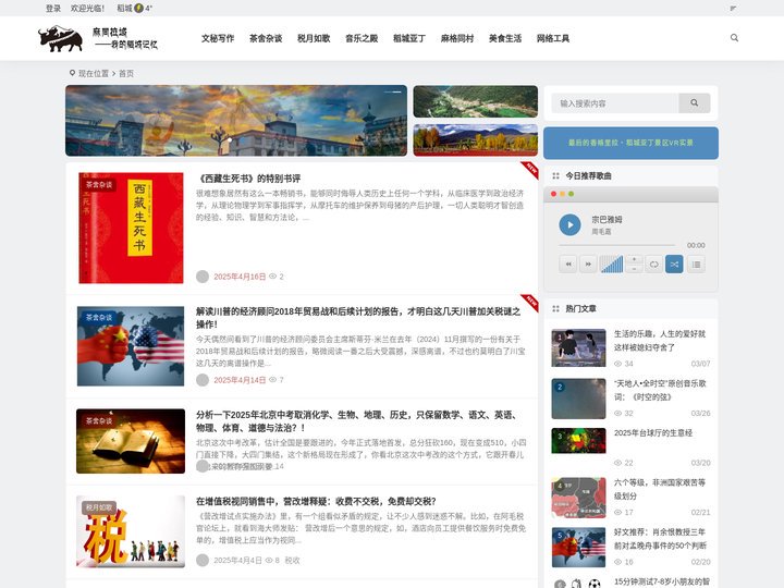 麻同拉域——稻城记忆