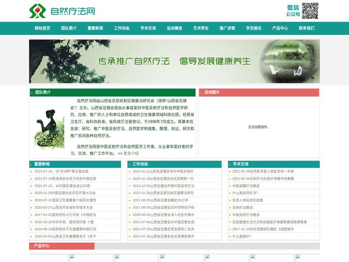 自然疗法网