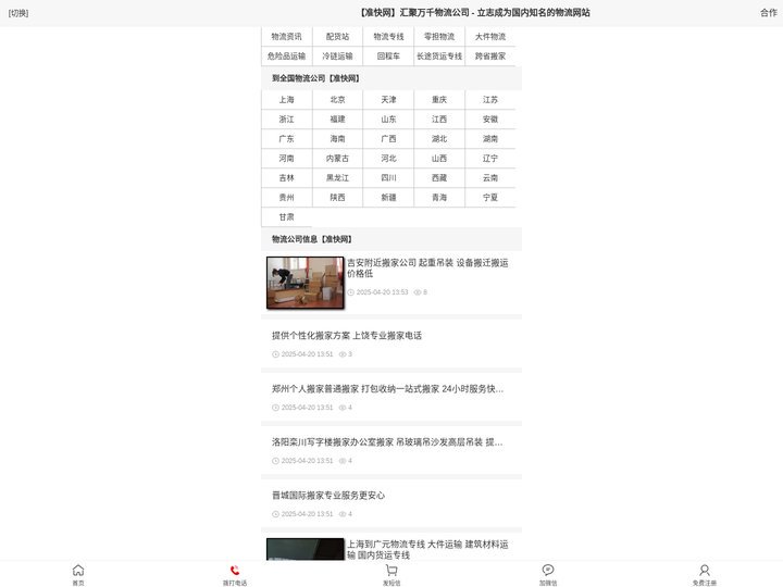 【准快网】汇聚万千物流公司 - 立志成为国内知名的物流网站