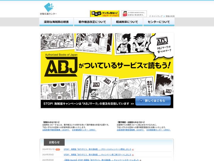 出版広報センター