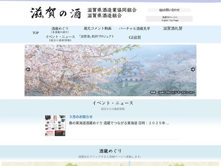 【公式】滋賀の酒 | 滋賀県酒造業協同組合・滋賀県酒造組合