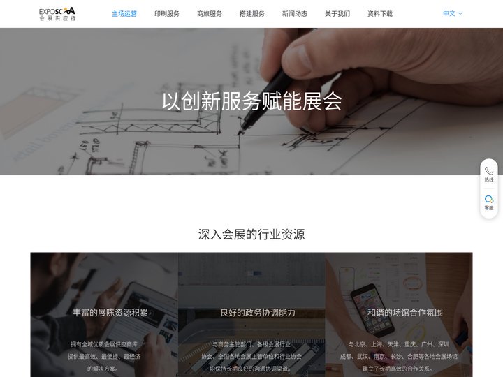 ExpoSCM | 会展供应链