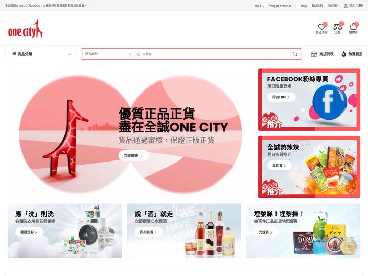 One City | 無憂無慮的購物體驗
