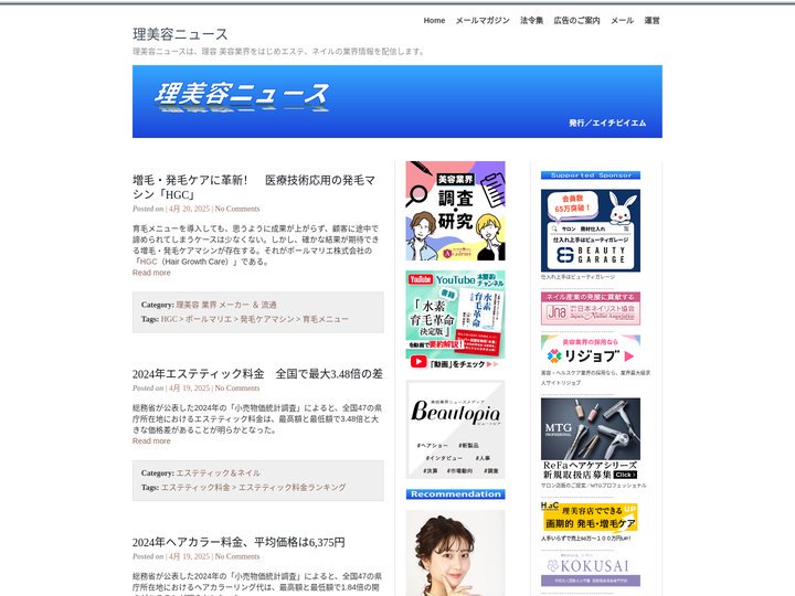 理美容ニュース