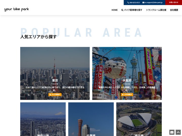 バイク駐車場をお探しなら全国検索【ユア・バイクパーク】