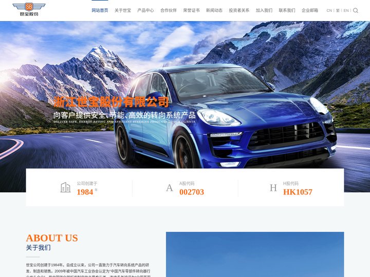 方向机|转向器|动力转向器|转向系统|汽车零部件|浙江世宝股份有限公司
