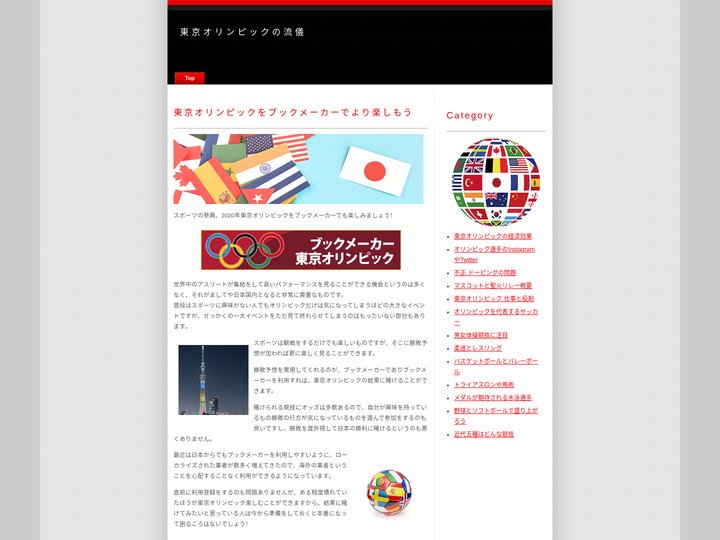 東京オリンピックの流儀