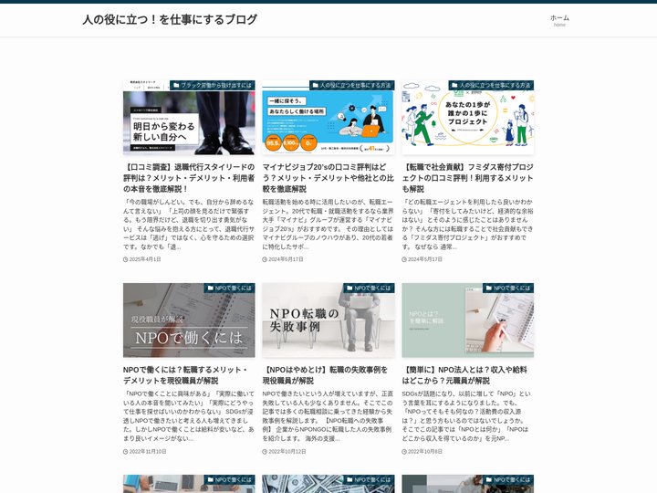 人の役に立つ！を仕事にするブログ |