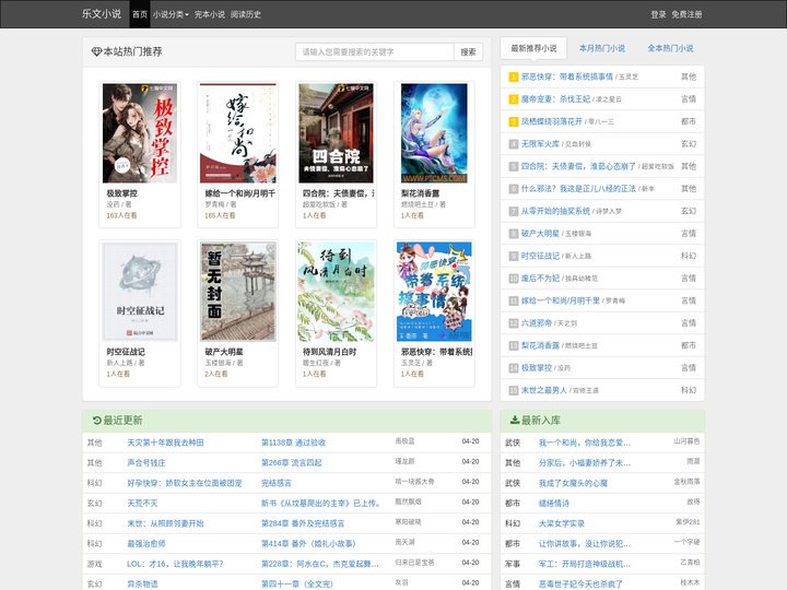乐文小说网_玄幻小说_言情小说_都市小说_好看的免费小说网
