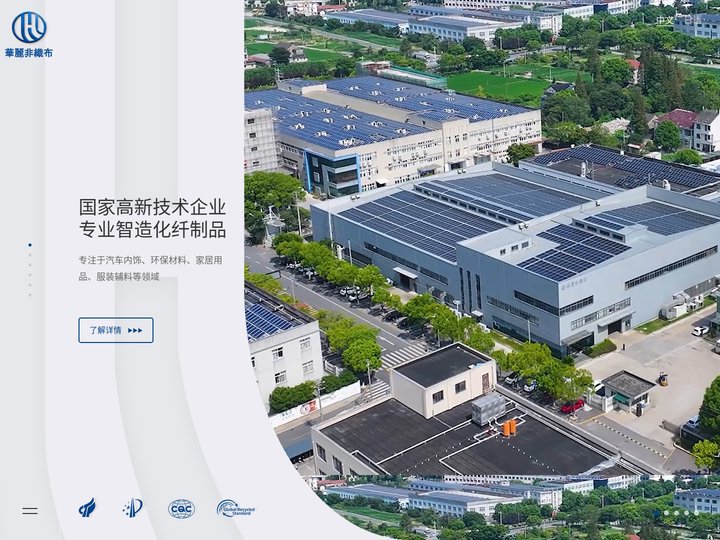 嘉兴华丽非织布制品有限公司