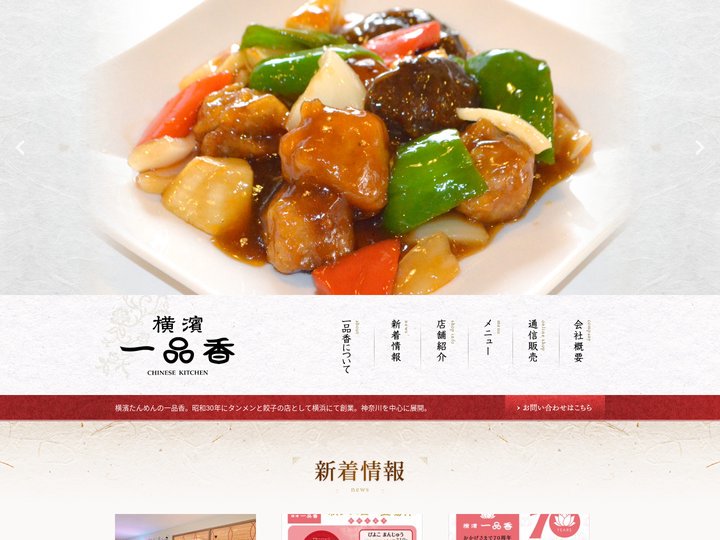 横濱　一品香