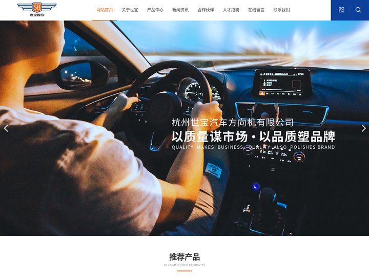 杭州世宝汽车方向机有限公司