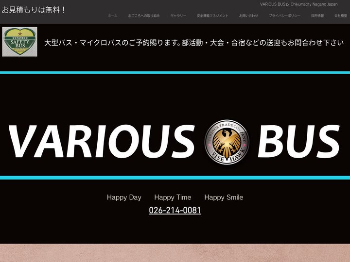 貸切バス | Various Bus | Chikuma 送迎　ヴァリアスバス　送迎料金