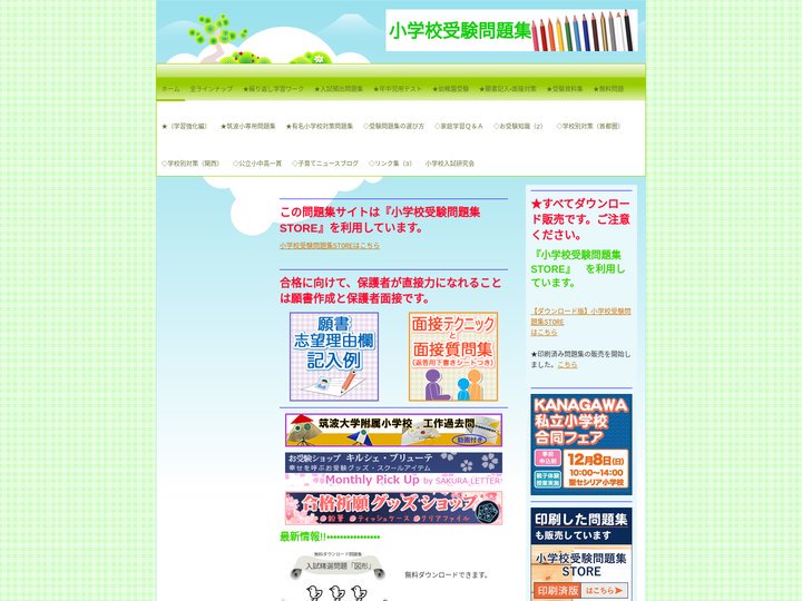 小学校受験問題集・小学校入試問題集 - おすすめ小学校受験問題集・小学校入試問題集