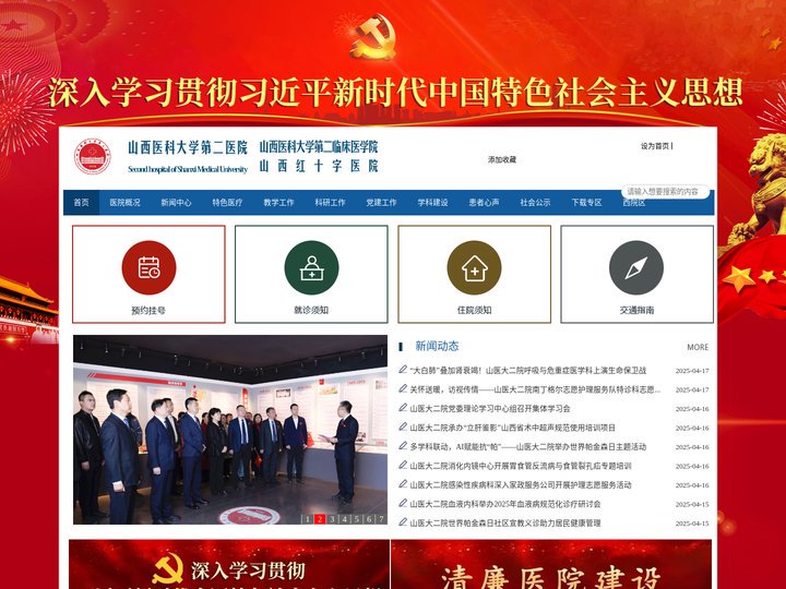 山西医科大学第二医院
