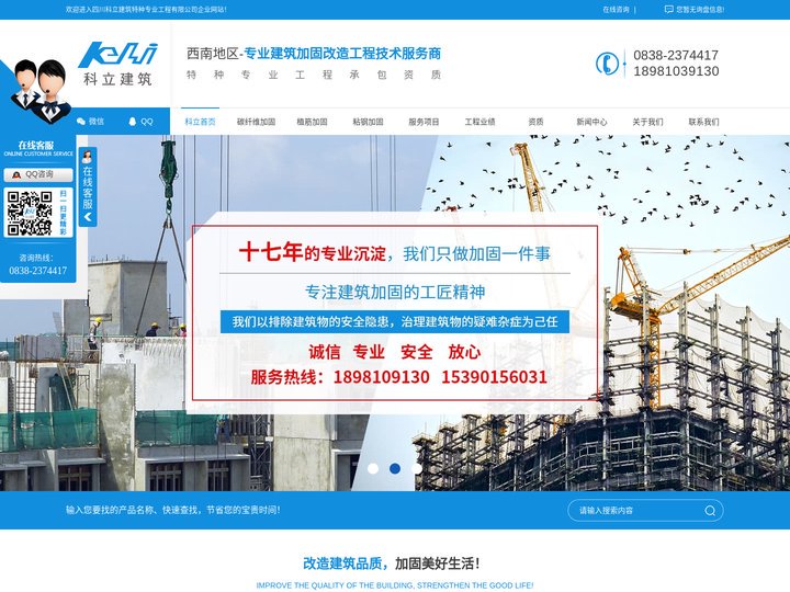 四川碳纤维加固工程_四川加固公司_四川植筋加固施工-四川科立建筑特种专业工程有限公司