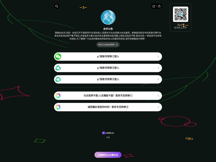 合并公告 | Link3