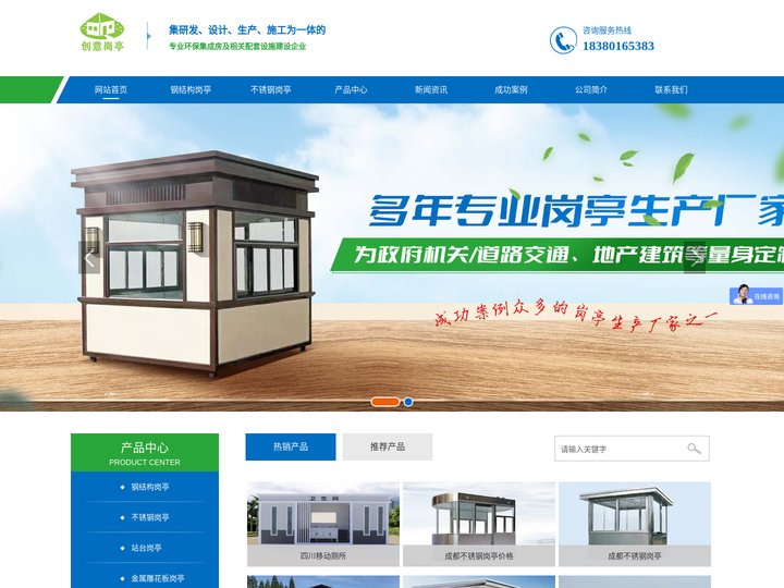成都钢结构岗亭定制_成都不锈钢岗亭销售_成都站台岗亭厂家_成都金属雕花板岗亭价格-创意岗亭定制