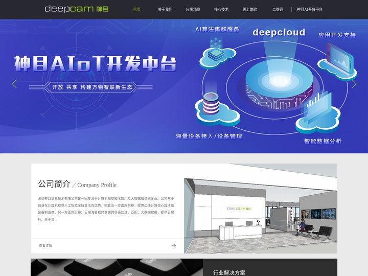 人脸识别SDK__人工智能_AIoT物联网方案_神目科技_深圳神目信息官网