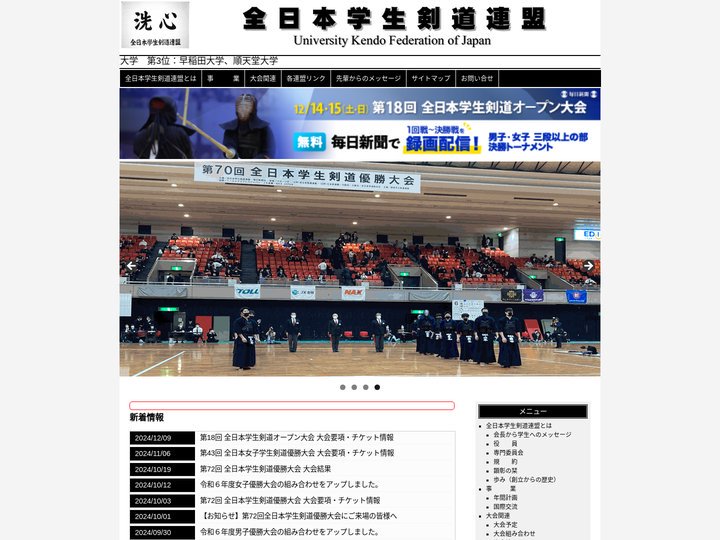 【公式】全日本学生剣道連盟