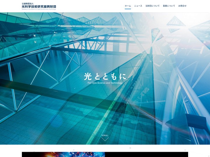 公益財団法人 光科学技術研究振興財団