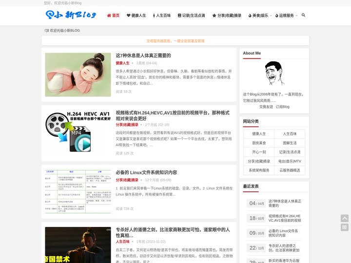 小新Blog-自己的小窝，心情的归放！记录平凡生活点点滴滴。生活中的一些摘录、分享，记录着自己的生活点滴，人生百味！