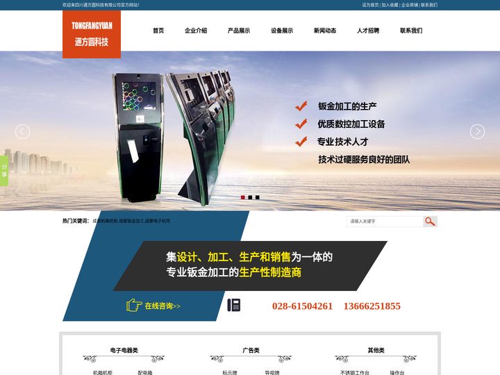 成都机箱机柜|成都钣金加工|成都电子机壳-四川通方圆科技有限公司