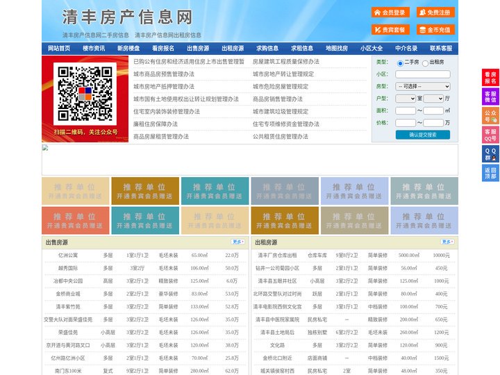 清丰房产信息网-清丰房产网-清丰二手房