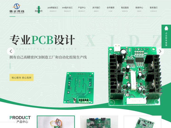 成都电子产品设计_成都pcb加工厂_成都smt贴片加工-成都骁京电子科技