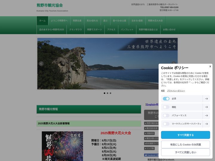 熊野市観光協会 世界遺産と花火のまち - 熊野市観光協会