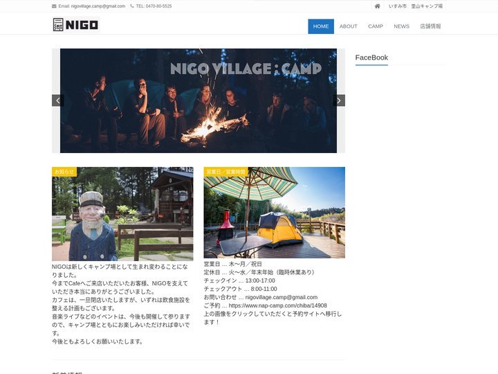 NIGO CAMP – いすみ市　里山キャンプ場