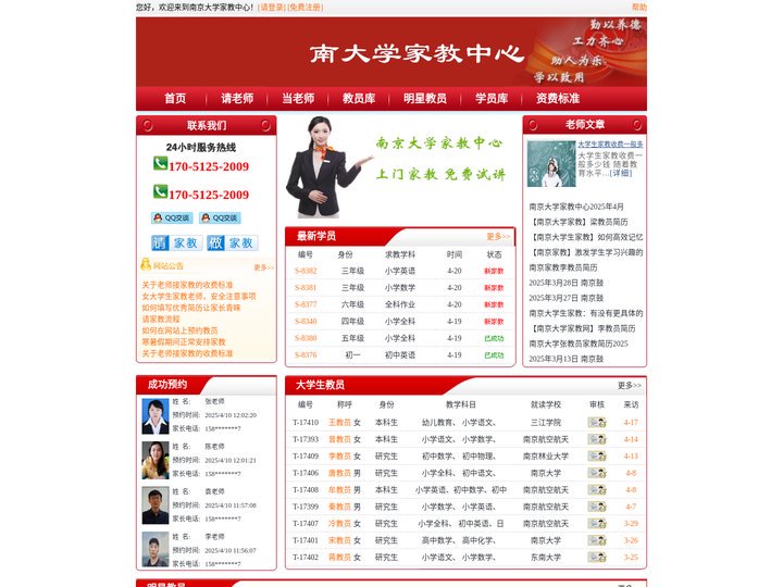 ★官网【南京大学家教中心】南京大学家教网_南京家教网_南京一对一家教