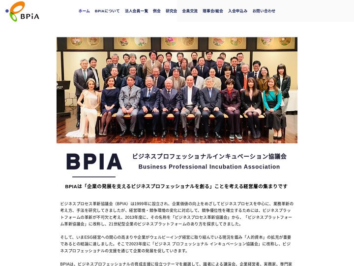BPIA – Business Professional Incubation Association（ビジネス プロフ