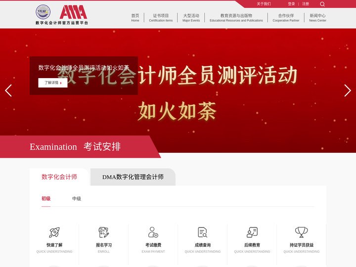 数字化会计师官网-数字化会计师官网