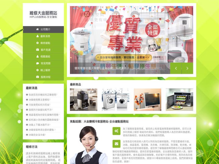 大金服務站/大金冷氣維修|全台據點專線0800-000633
