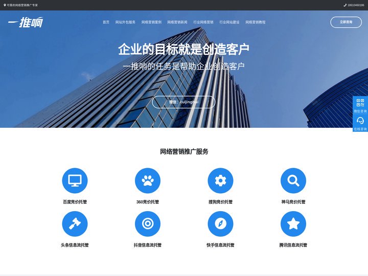 一推响工作室_360百度竞价托管代运营公司_360百度竞价推广公司