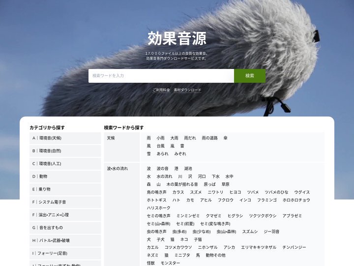 効果音源 トップページ