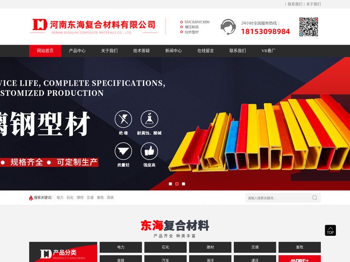 玻璃钢型材_SMC复合材料_SMC模压制品_河南东海复合材料有限公司