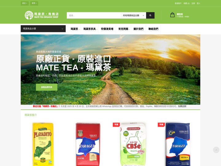 Mate Tea Organic - 瑪黛茶有機專賣店 | Yerba Mate Tea Shop